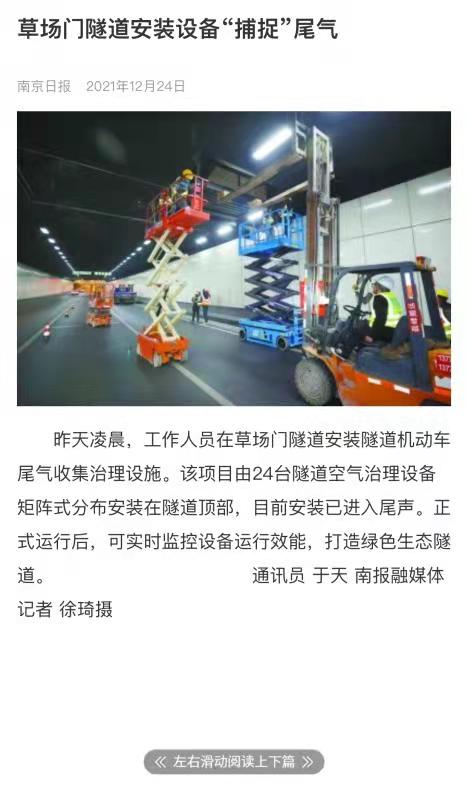 草场门隧道安装“捕捉”尾气